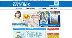 Desktop Screenshot of city-box.jp